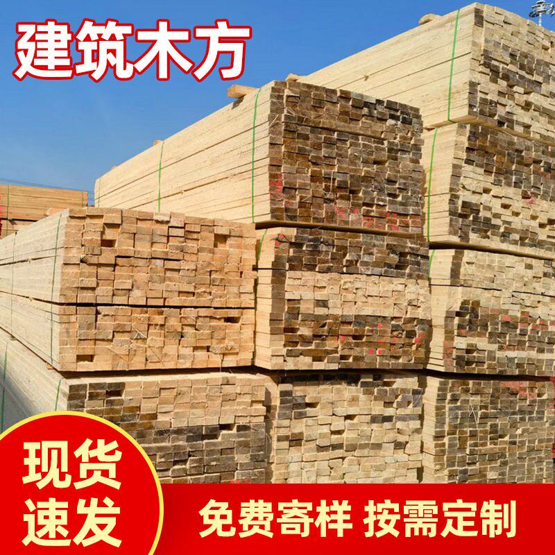 热销建筑木方工地工程木材方木桥梁跳板木板花旗木铁杉樟子松白松
