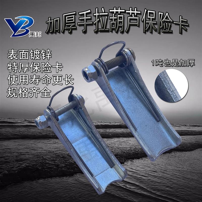 热销加厚手拉葫芦保险卡扣防脱钩装置1T-20T行吊吊钩防脱卡厂家直