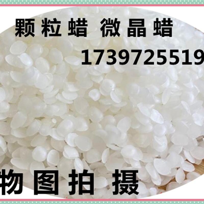 热销微晶蜡 石蜡 高低熔点 48 56 70 80 85 90号 高品质蜡 白色无