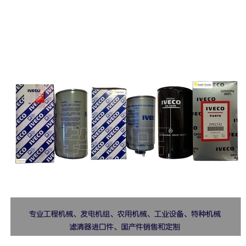 热销适用依维柯机滤2992242 1908547 2992241 2992261 2997374 42