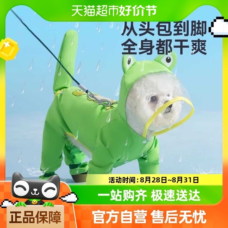 热销包邮狗狗夏季四脚可牵引连帽雨衣比熊泰迪约克夏小型犬防水外
