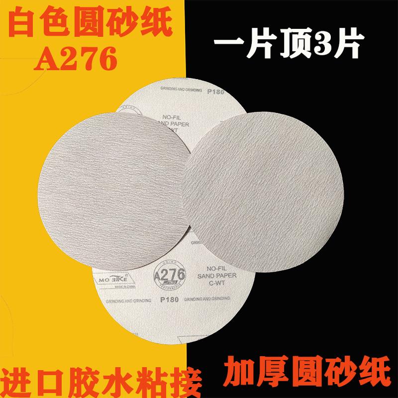 热销圆色砂纸7寸9寸背绒品盘沙皮墙面腻子打M磨自粘式砂纸新白包