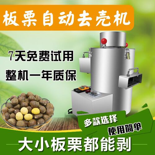 热销板栗剥壳机全自动商用摆摊神器去壳脱皮不锈钢新款扒皮机