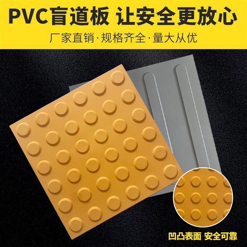 热销盲道砖盲人行道盲道板塑胶盲道条橡胶导盲板PVC室内防滑盲道