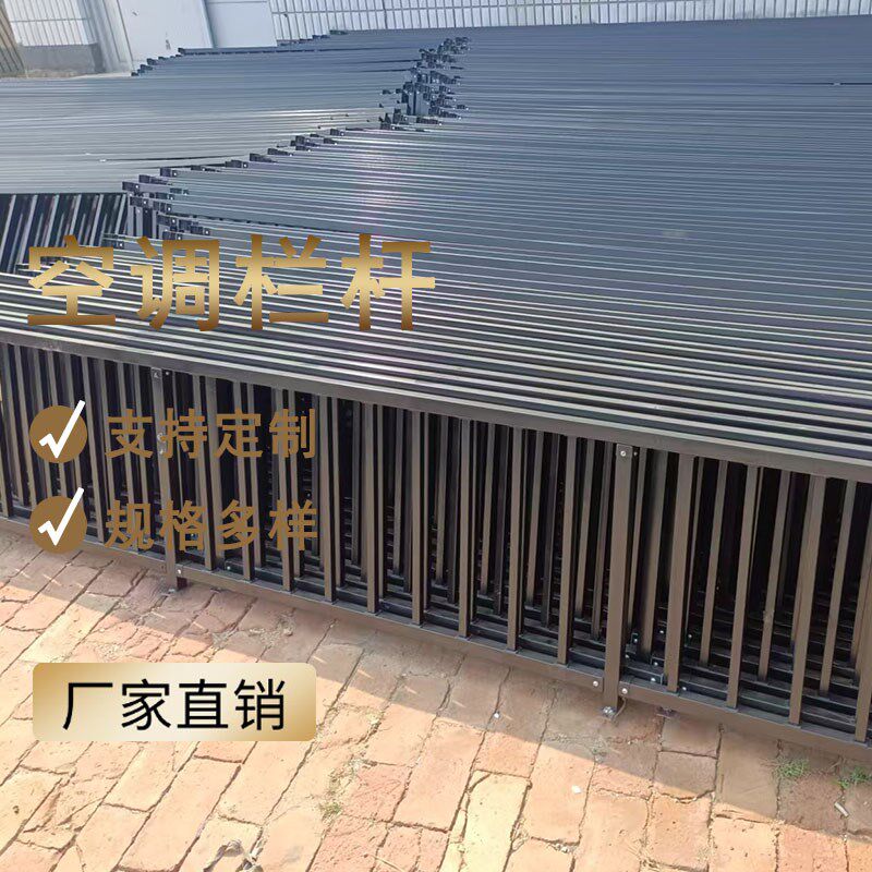 热销阳台护栏连廊飘窗防护栏楼顶露台安全栏杆空调罩锌钢围栏室外