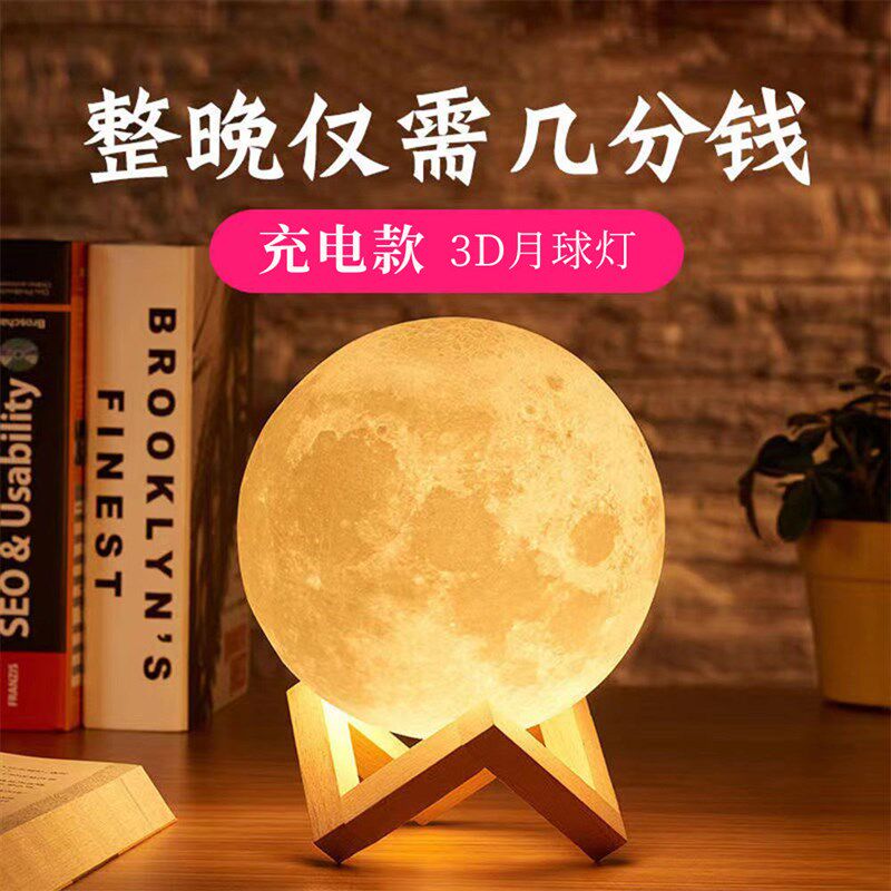 热销充电款插电月亮灯创意发光月球星球浪漫礼物台灯卧室床头小夜