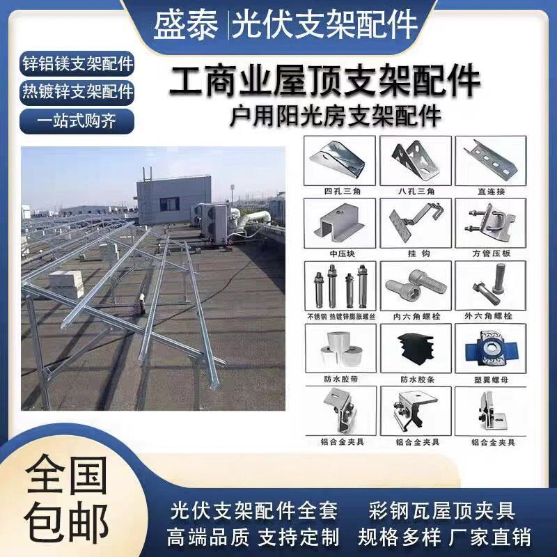 热销光伏支架配件阳光房方管光伏支架C型钢热镀锌彩钢瓦导轨夹具