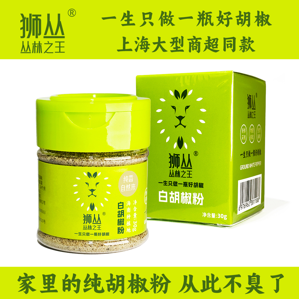 狮丛 丛林之王白胡椒粉30g纯正胡椒粉牛排炒菜西餐汤料家用调味料