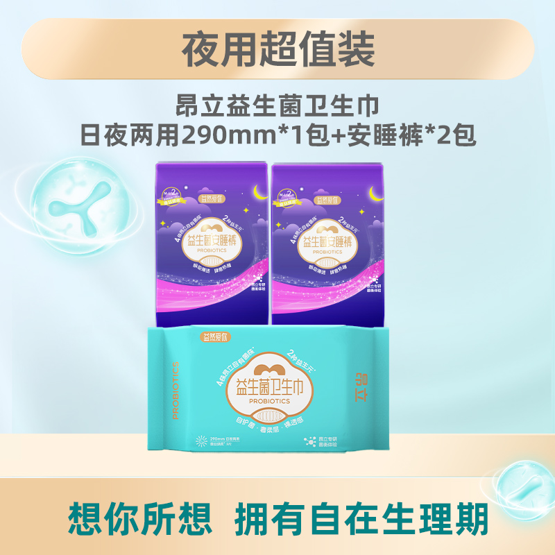 昂立益生菌卫生巾日夜用舒适透气