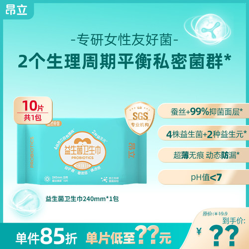 昂立益生菌超薄卫生巾日用240mm