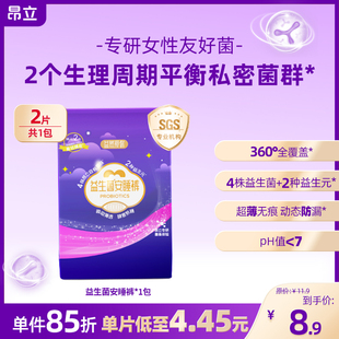 (新客享5.9元限1单)昂立益生菌安睡裤日夜透气型亲肤卫生巾防漏