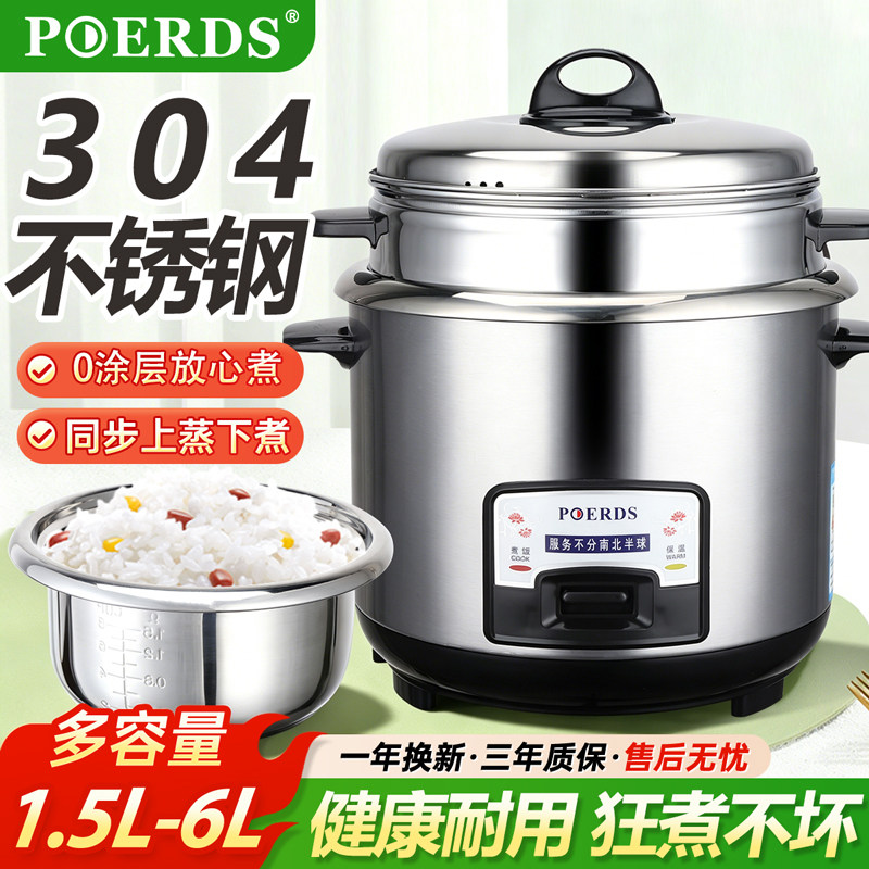 官方正品电饭煲家用2一4人老式小型5L迷你304不锈钢煮饭锅蒸笼6升