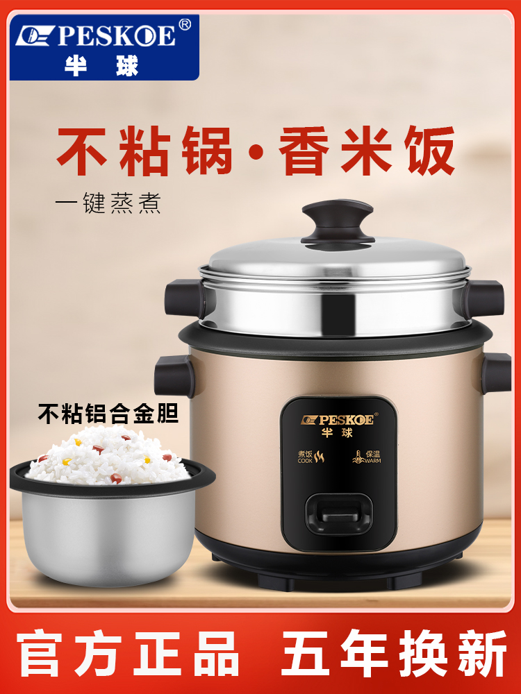 正品半球电饭煲家用1-3人迷你小型2蒸煮老式电饭锅4L一5升蒸笼6