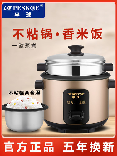 正品半球电饭煲家用1-3人迷你小型2蒸煮老式电饭锅4L一5升蒸笼6
