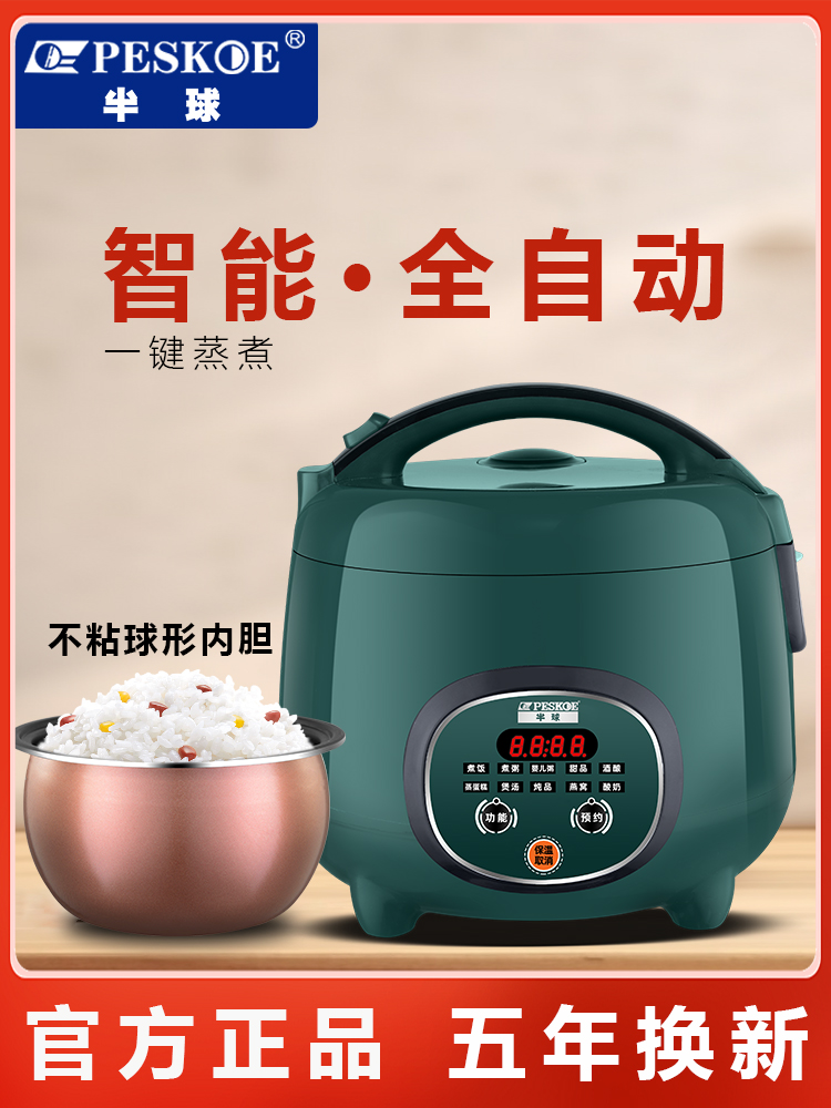 正品半球电饭煲家用2-4人智能3升迷你小型5L老式煮饭锅宿舍1蒸笼6