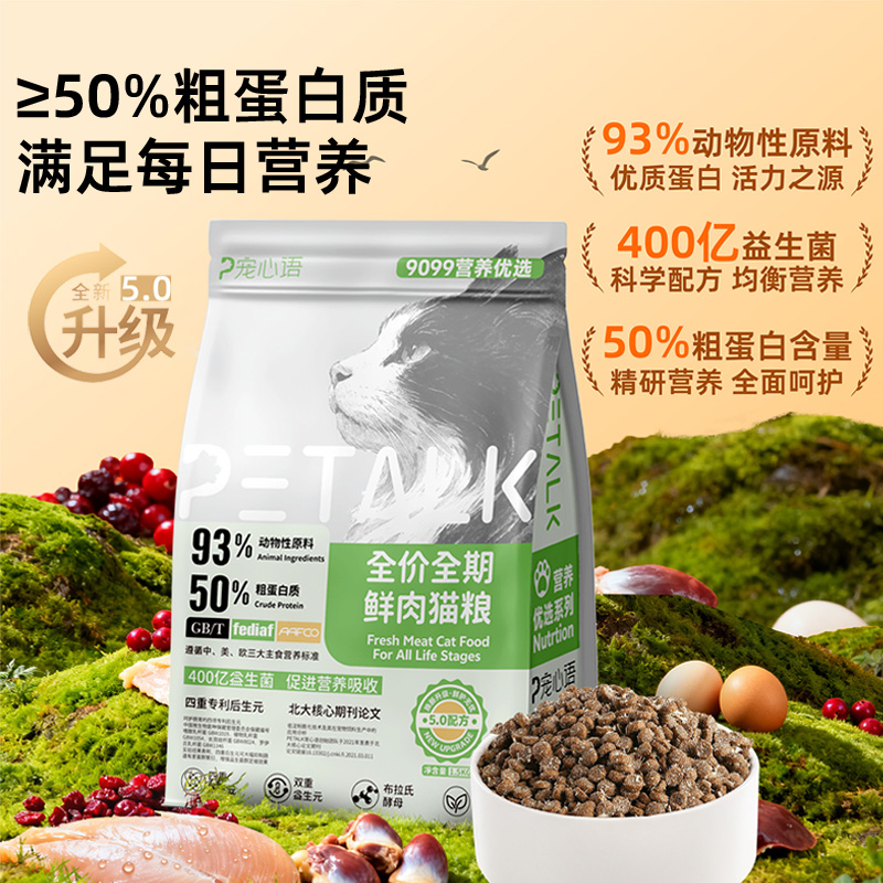 宠心语9099全价全期鲜肉猫粮
