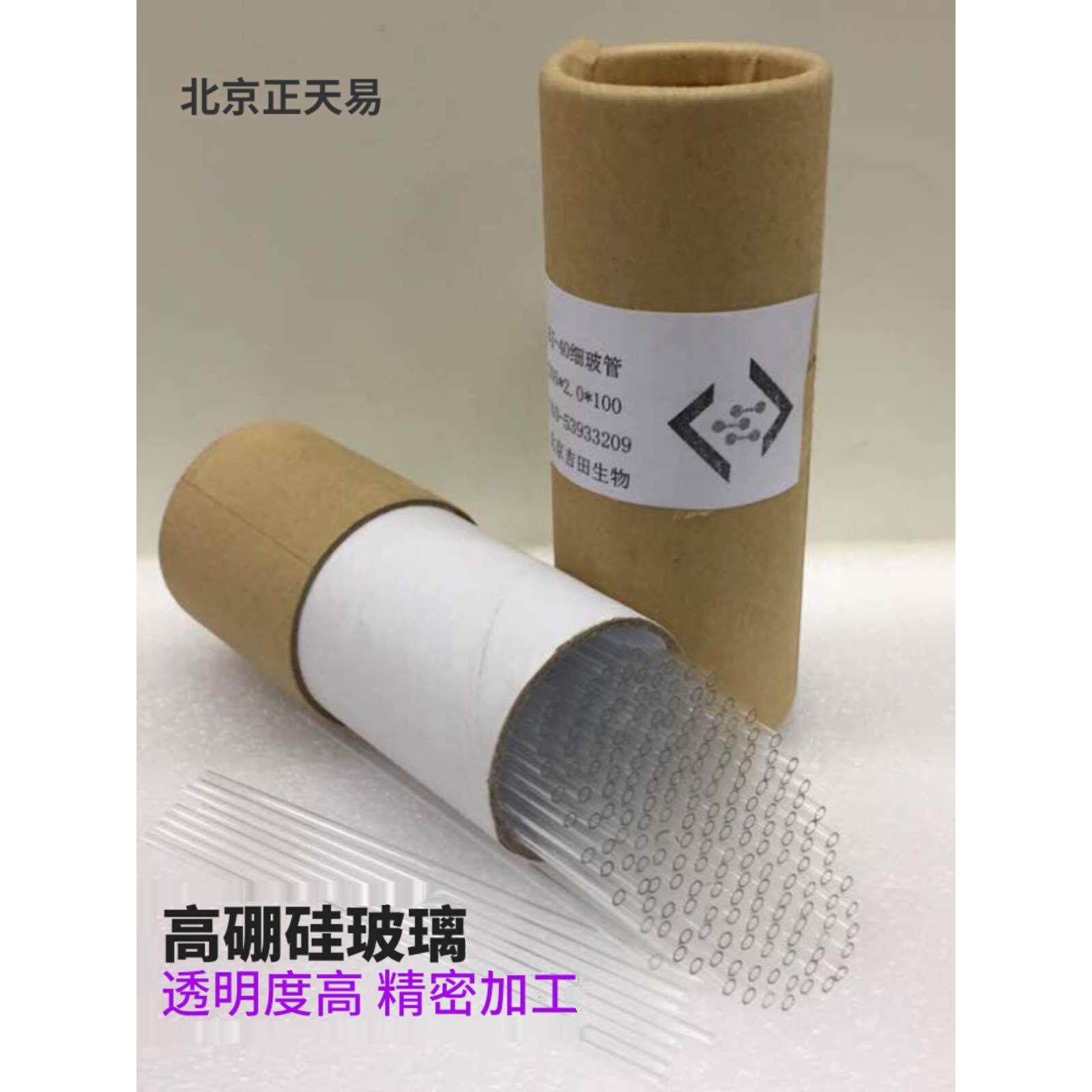 精密毛细玻璃管高硼硅材质科研实验用微量玻璃导管胚胎移植口吸管
