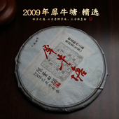 09年勐海犀牛塘精选古树春干仓老生茶七分班章三分冰岛甜谁与争锋