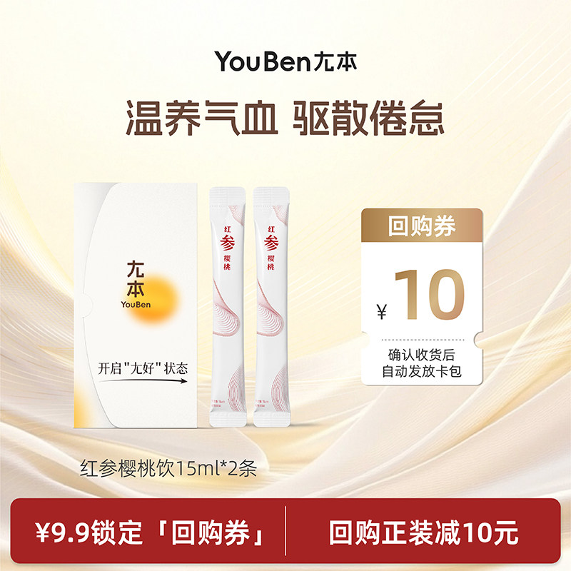 尢本红参樱桃饮尝鲜装15ml*2条