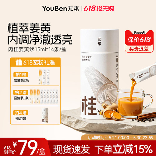 尢本肉桂姜黄饮15ml*14条/盒