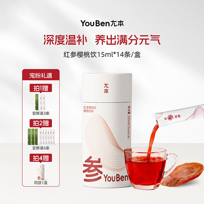 尢本天然红参樱桃饮浓缩液石榴汁直饮传统养生植物滋补品营养品