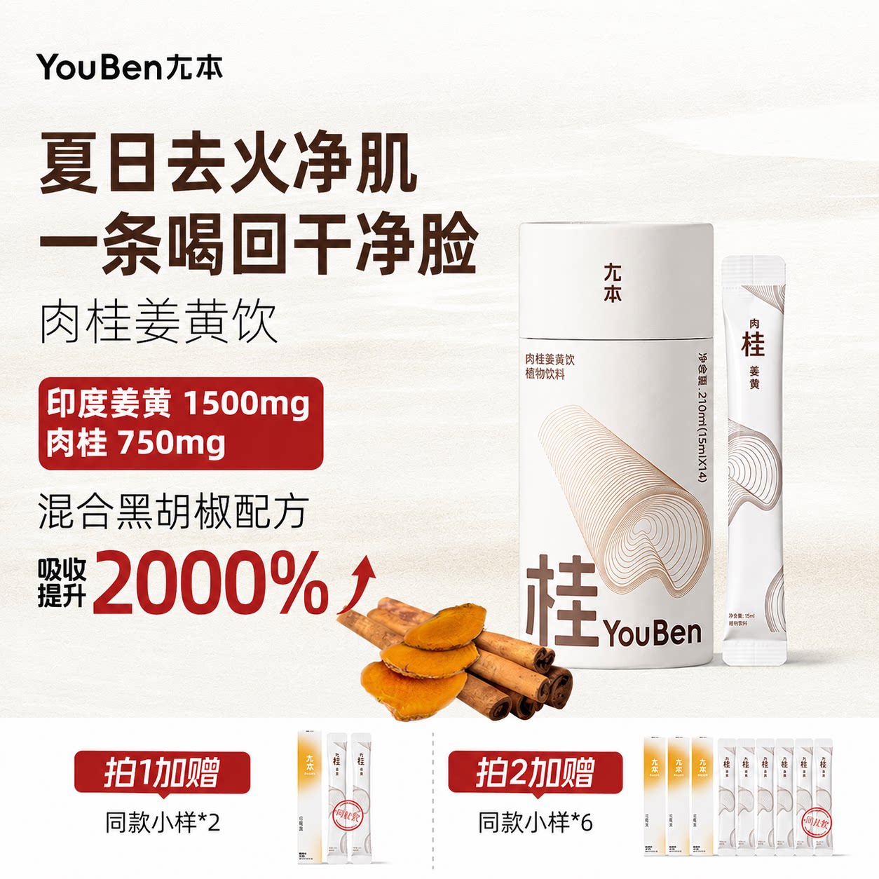 尢本肉桂姜黄饮15ml*14条/盒