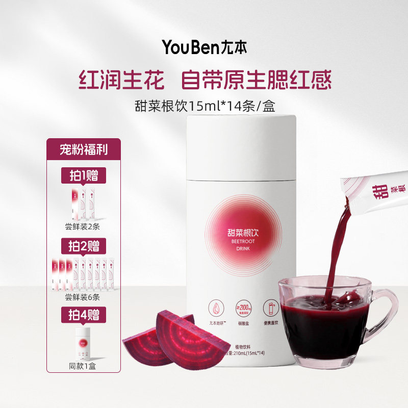 尢本甜菜根饮15ml*14条/盒