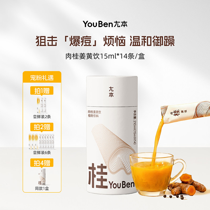 尢本肉桂姜黄饮15ml*14条/盒