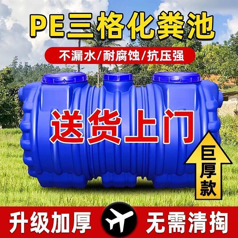 新款双层加厚化粪池家用农村自建房三格PE油池化粪池超厚化粪池罐