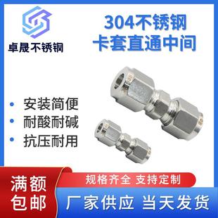 铜管钢管气源管等径接头 304不锈钢卡套接头卡套直通中间对接式