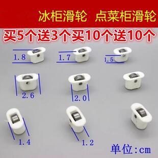 展示柜点菜柜滑轮滚轮小滑轮岛柜门窗柜玻璃轮制冷配件冷柜