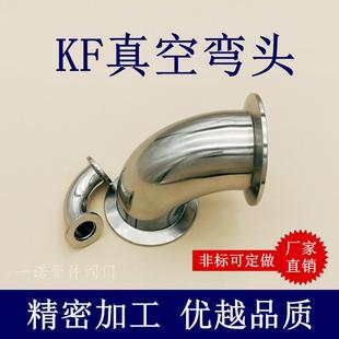 卡箍卡盘式 KF高真空弯头不锈钢快装 接头管件50配件25三通40盲板16