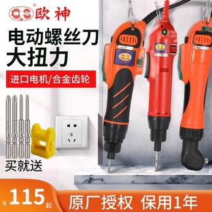 欧神大扭力电动螺丝刀OS600 700A 90A弯头电动起子工业级家用套装