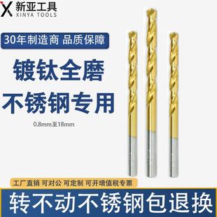 新亚镀钛麻花钻头钻铁不锈钢专用打孔超硬进口铜铝钻头大全0.8