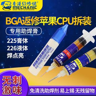 维修佬 226 免清洗助焊剂焊接CPU拆装 专用BGA助焊膏针管助焊油225