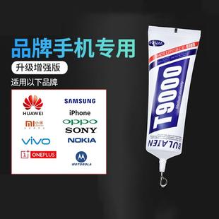 T9000手机屏幕修复专用胶水边框后盖密封防水胶开胶翘屏T8000透明
