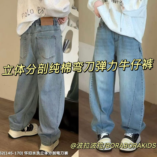 波拉bora韩国秋男生女孩小中大儿童装青少年做旧直筒镰弯刀牛仔裤