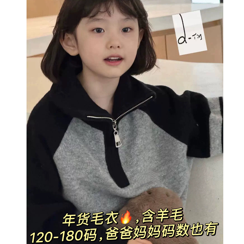 波拉韩国童装男生女孩中大儿童亲子冬装撞色翻领半拉链羊毛衫毛衣,童装/婴儿装/亲子装,毛衣/针织衫,淘宝优惠券,粉丝福利购,淘宝优惠卷
