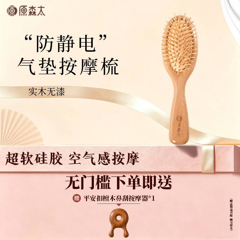 原森太榉木气垫梳女士专用长发防静电按摩头皮经络气囊蓬松顺发梳
