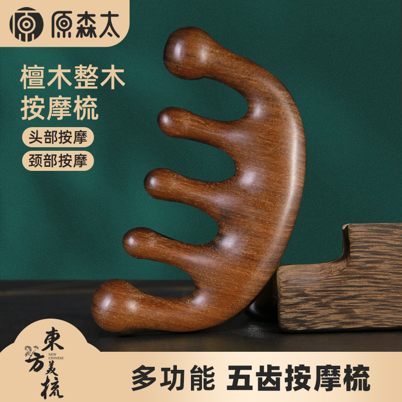 【直播推荐】原森太五指按摩梳