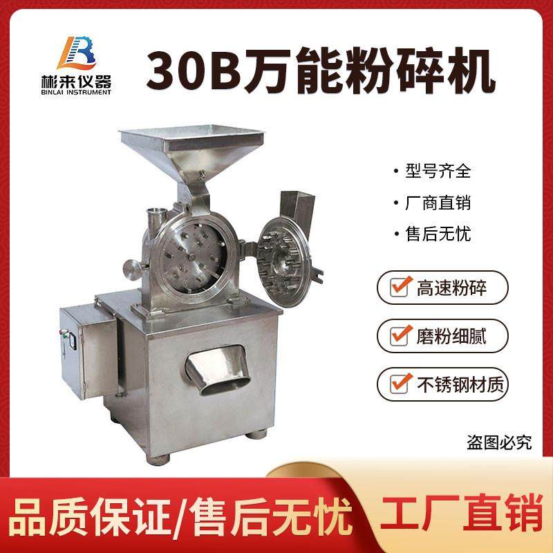 30B万能粉碎机不锈钢三七中药材粉碎机磨粉机小型高速打粉机除尘