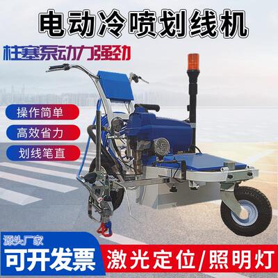 冷喷划线机电动公路道路画线机器地坪漆划线仓库地标线园区划线机