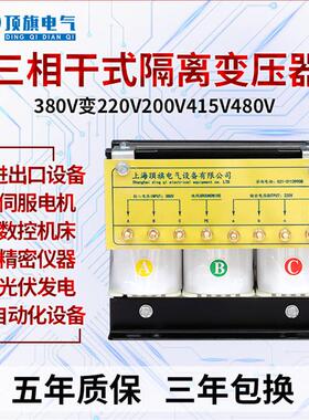 380V变220V三相干式变压器480V415V隔离380V可定制5KVA10K20K30KW