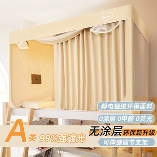 活动无涂层强遮光学生宿舍1米床帘蚊帐一体式 上下铺加高遮光帘