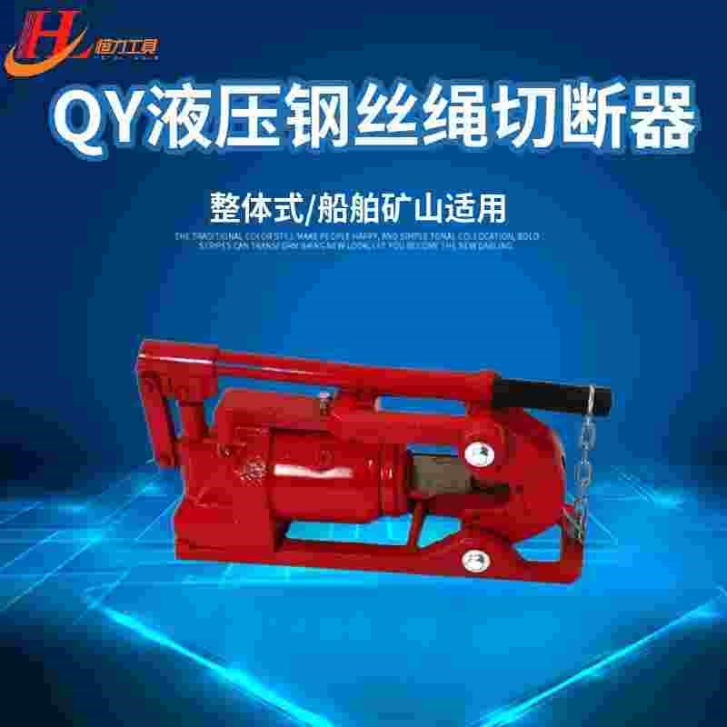 厂家批量液压丝钢绳切断器切断机钢丝绳剪供应断器量大从优