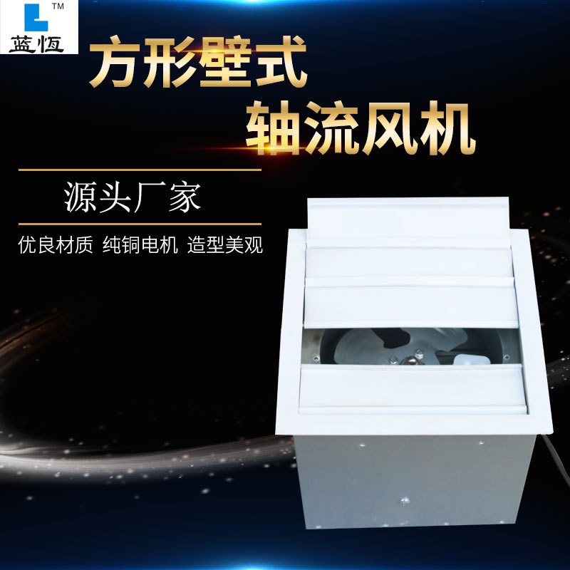 厂家碳钢低噪声排风机方形壁式轴流风机工业管道排U风壁式轴流风