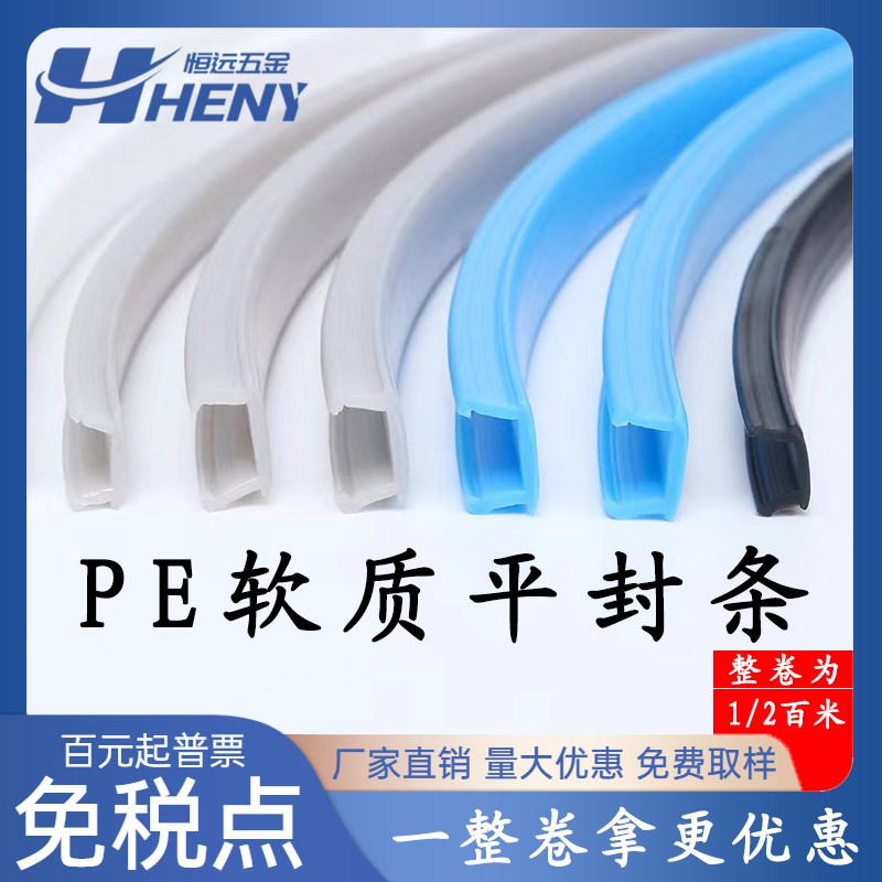 平封条 软质PE密封条2020/3030/40C40 工业铝型材6/8/10mm扣条槽