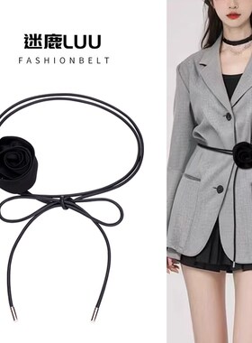 玫瑰花腰带女士夏季装饰连衣裙子配西装黑色腰绳子皮带设计感小众