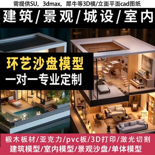 环艺室内景观3d打m印椴木板激光切割实体模型雕刻手工布展定制加