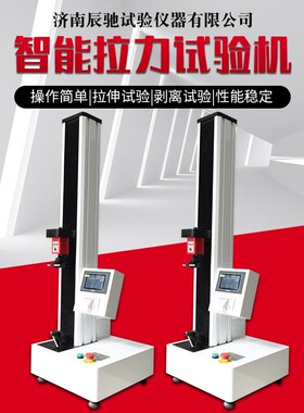 厂家包装材料单柱电n子微电脑拉力试验机 数显式智能拉力试验机